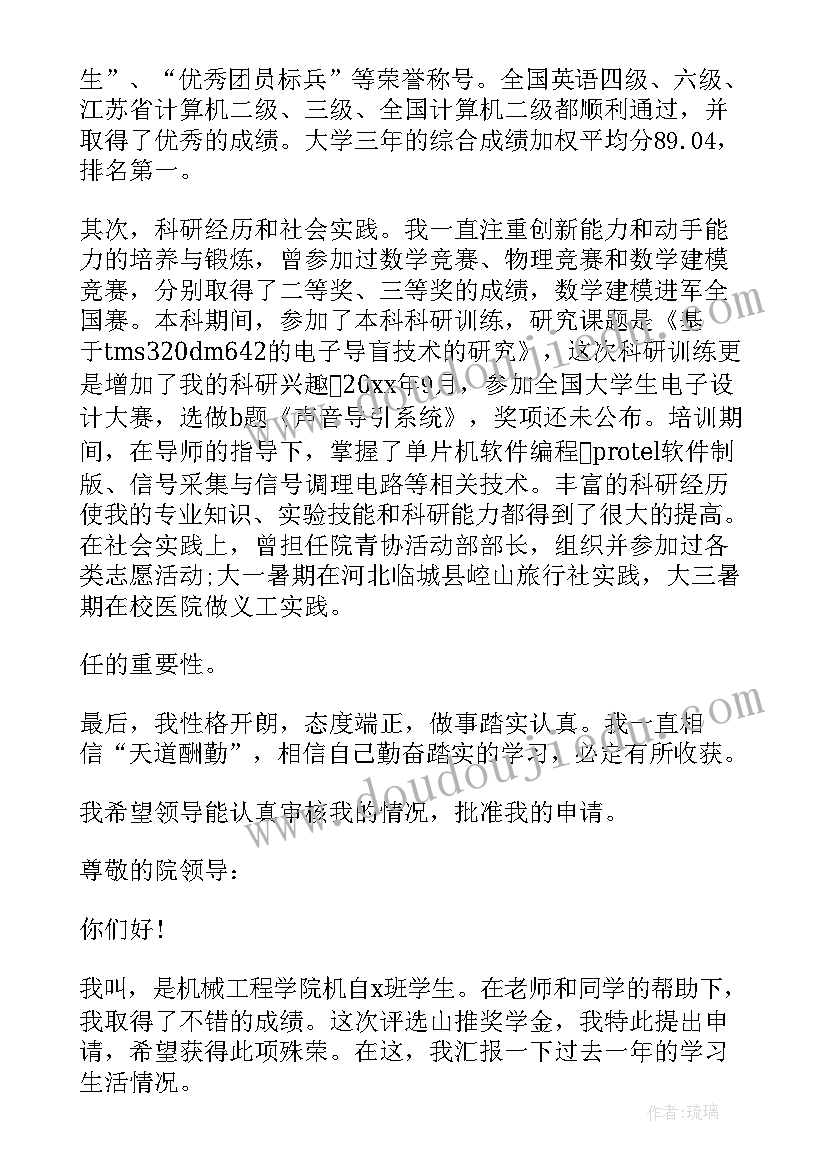 最新学业申请书(大全8篇)