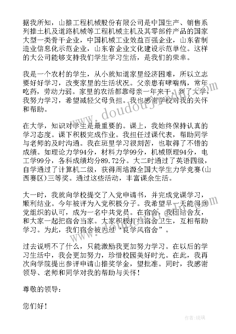 最新学业申请书(大全8篇)