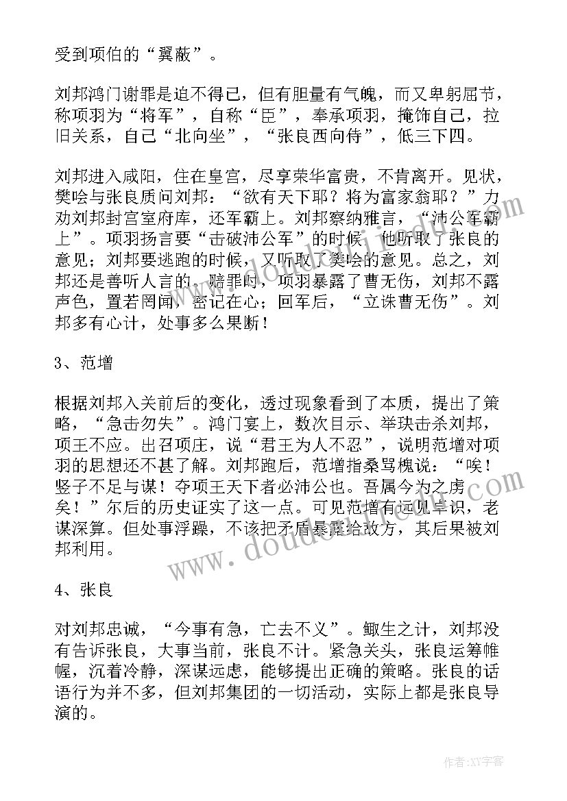 最新鸿门宴教案设计一等奖课时(汇总8篇)