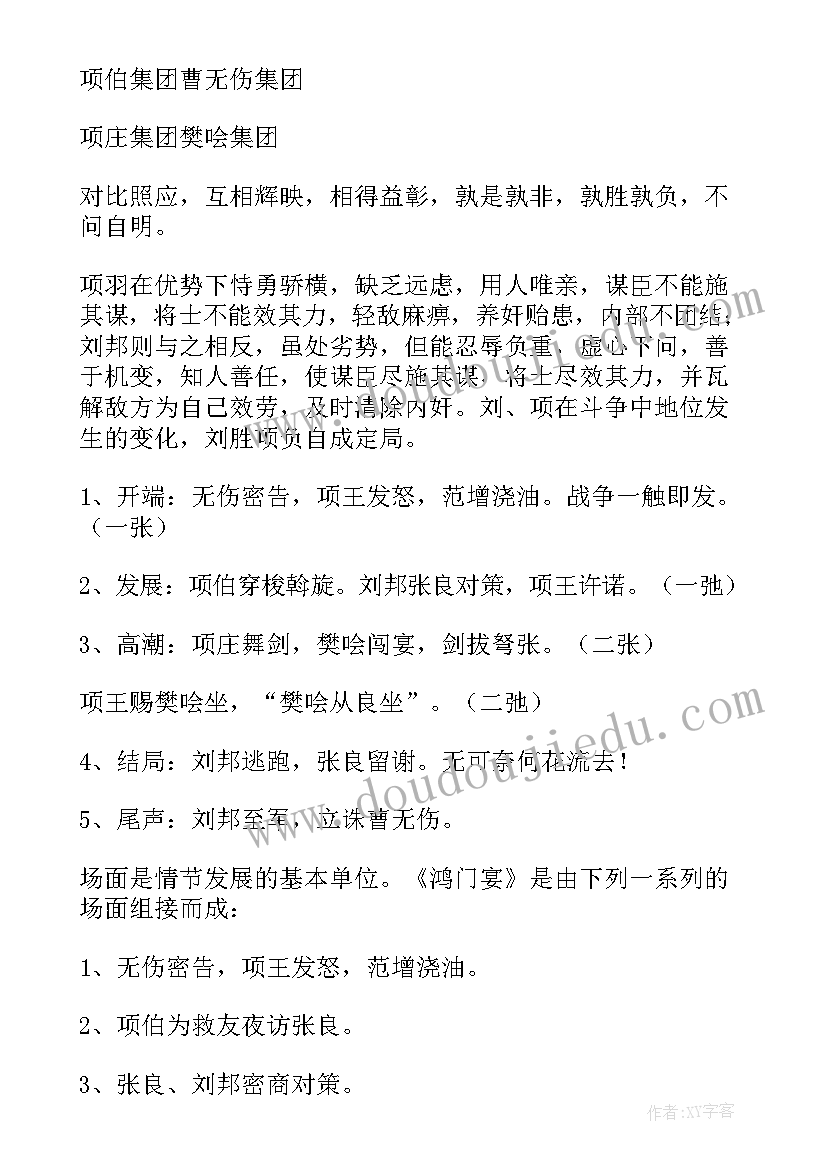 最新鸿门宴教案设计一等奖课时(汇总8篇)