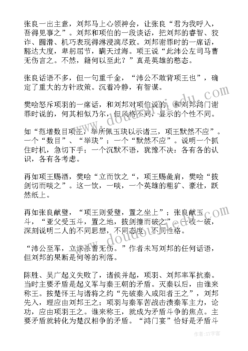 最新鸿门宴教案设计一等奖课时(汇总8篇)