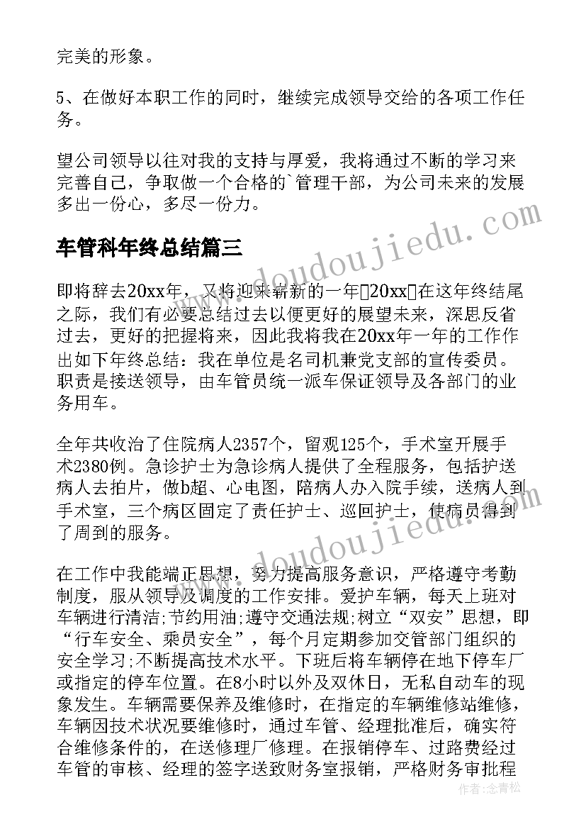 最新车管科年终总结(模板8篇)