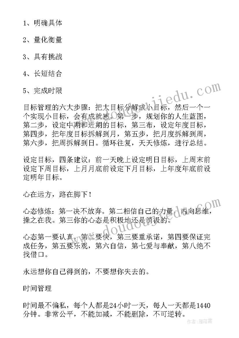 最新学管理的心得体会才最好 学习销售管理心得体会(实用11篇)