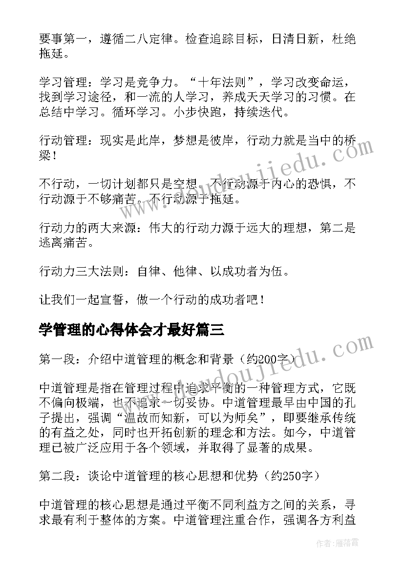 最新学管理的心得体会才最好 学习销售管理心得体会(实用11篇)