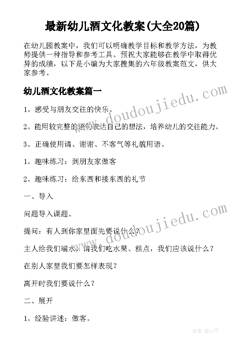 最新幼儿酒文化教案(大全20篇)