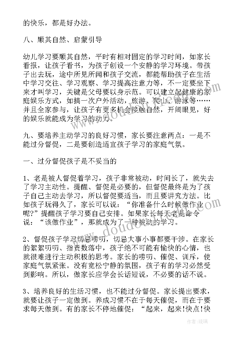 幼儿园教育心得体会(优秀16篇)