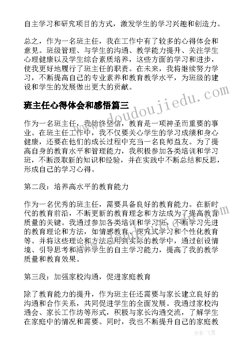 班主任心得体会和感悟(优秀13篇)