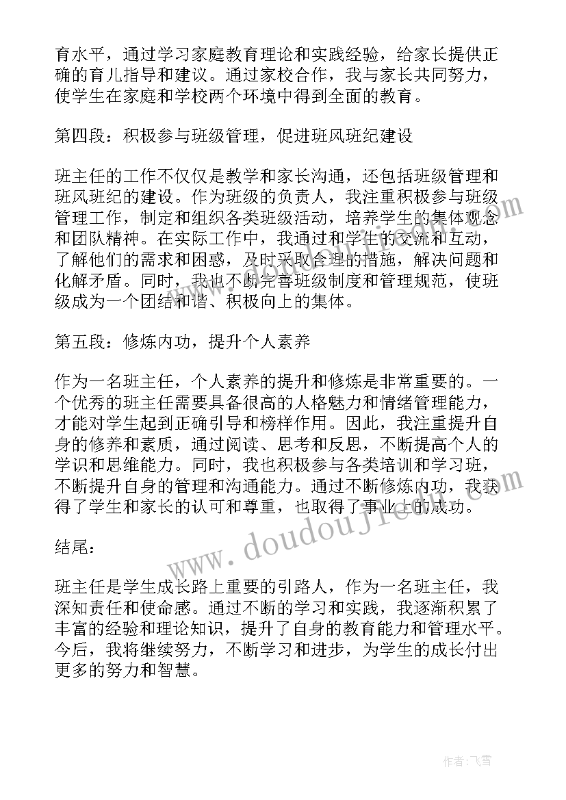 班主任心得体会和感悟(优秀13篇)