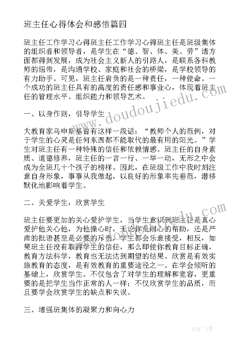 班主任心得体会和感悟(优秀13篇)