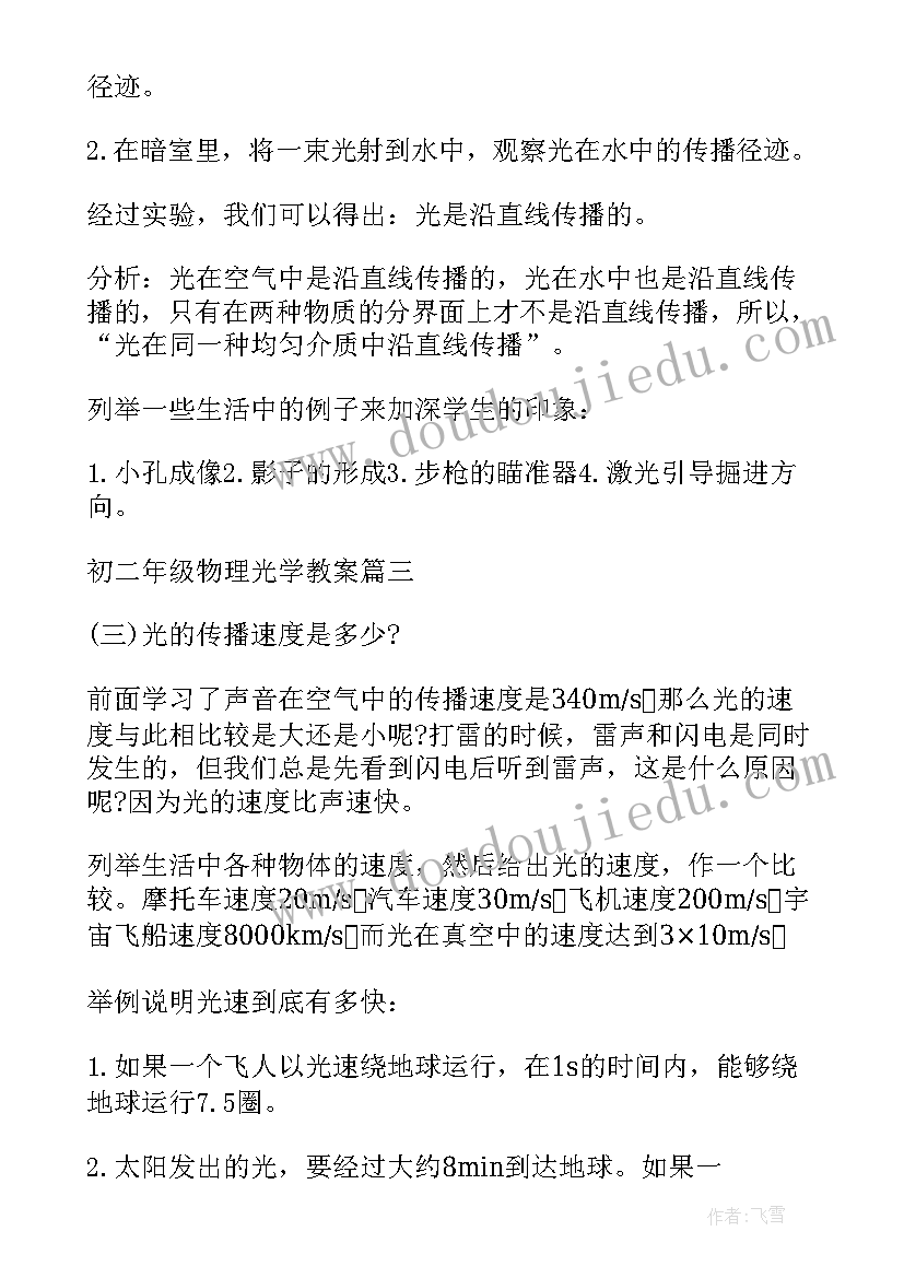 2023年二年级体育跑的教学反思 二年级体育体育教案(通用18篇)