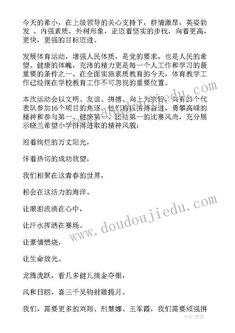 运动演讲稿(汇总11篇)