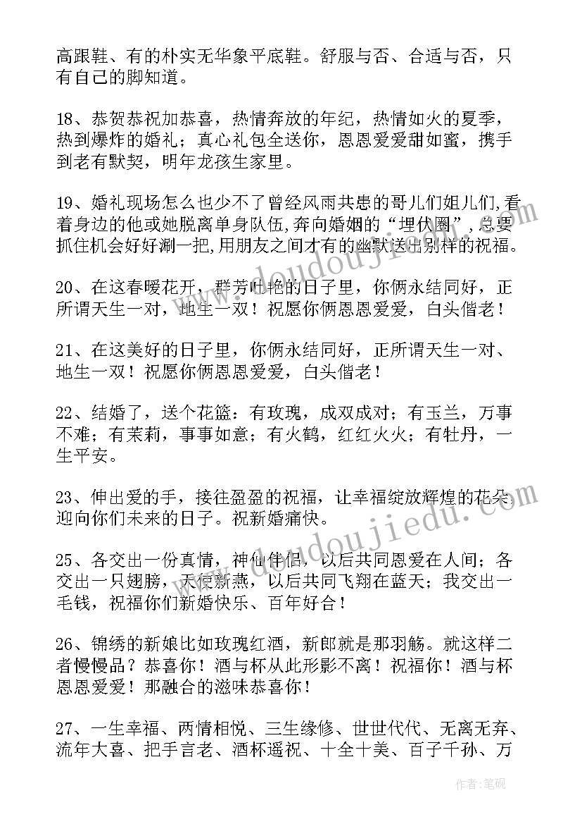 最新祝福姐姐的结婚祝福语 姐姐结婚祝福语(汇总15篇)