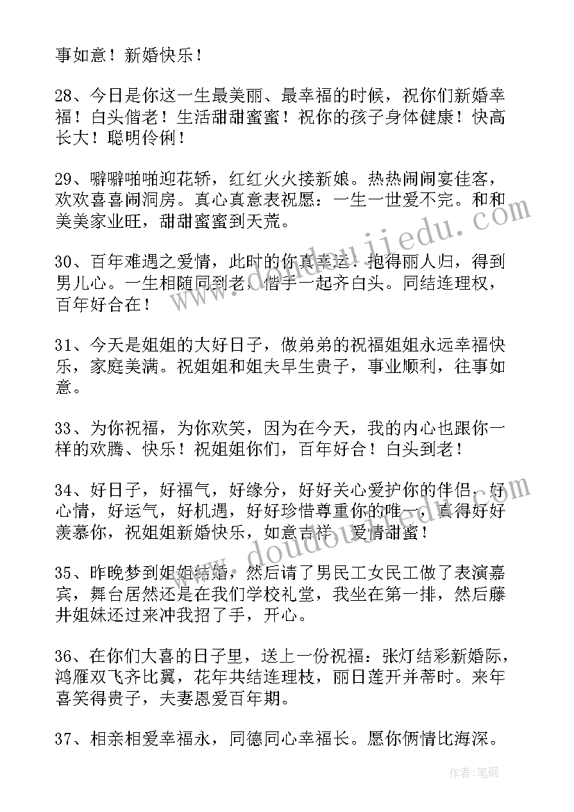 最新祝福姐姐的结婚祝福语 姐姐结婚祝福语(汇总15篇)