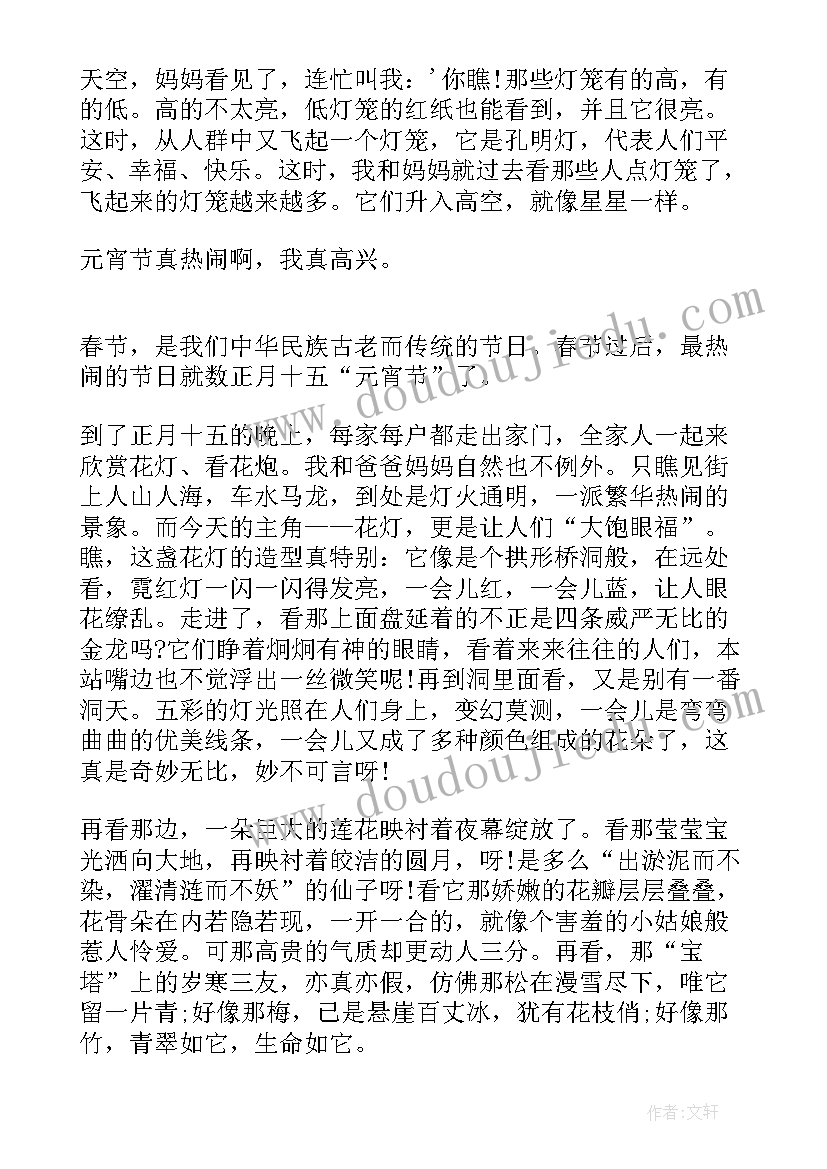 2023年寒假元宵节 寒假元宵节日记(大全8篇)