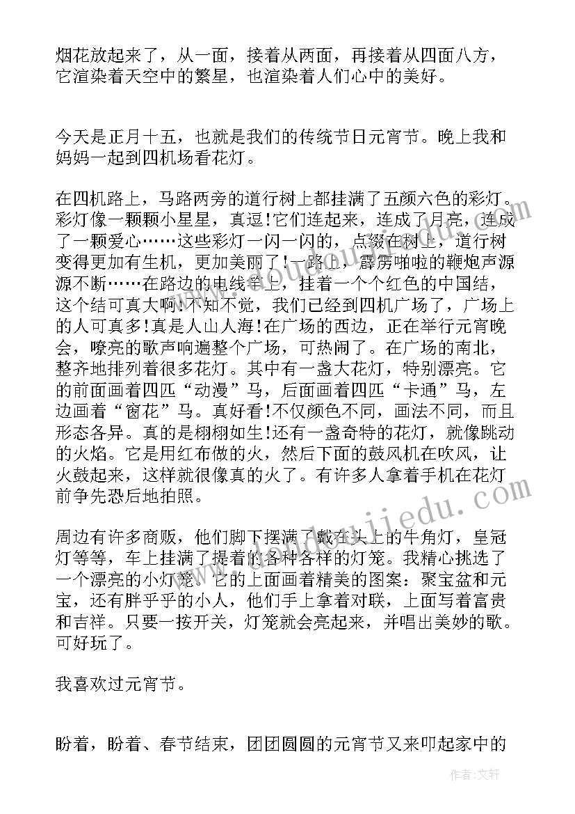 2023年寒假元宵节 寒假元宵节日记(大全8篇)