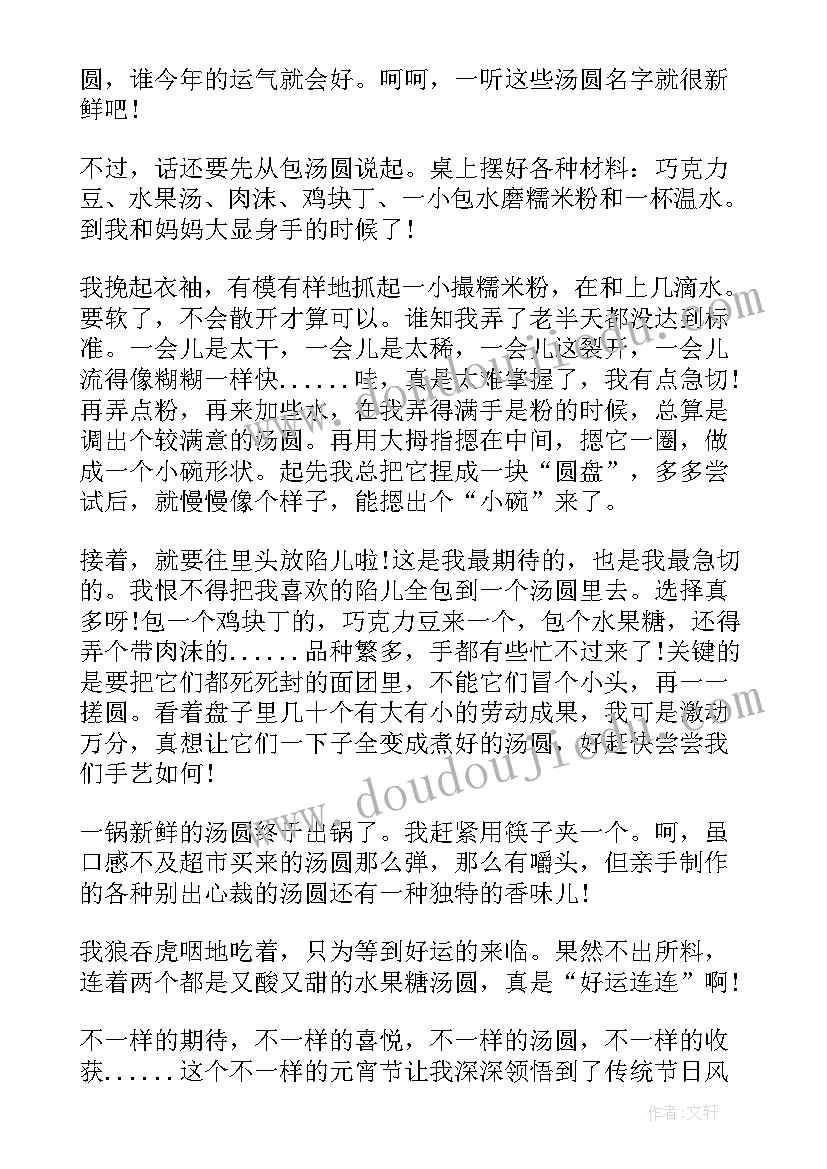 2023年寒假元宵节 寒假元宵节日记(大全8篇)