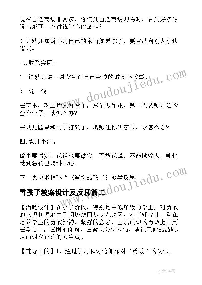 雪孩子教案设计及反思(优质15篇)