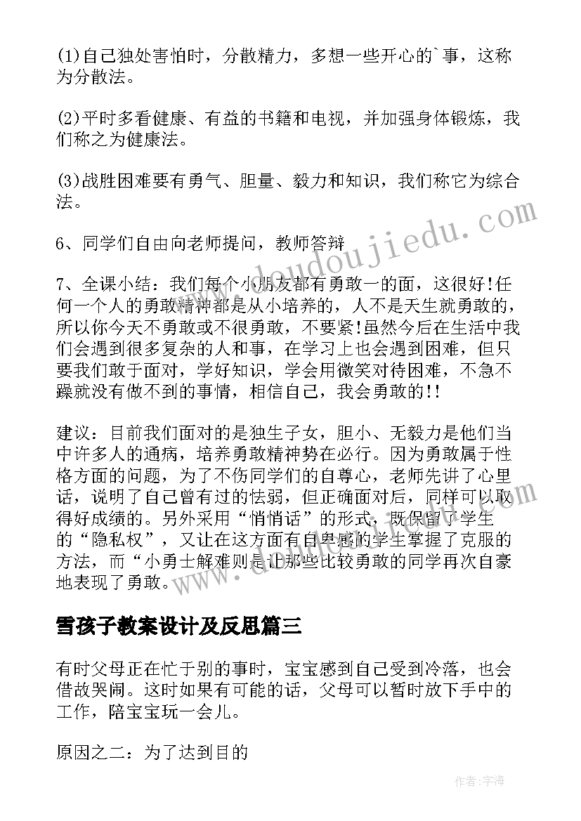 雪孩子教案设计及反思(优质15篇)