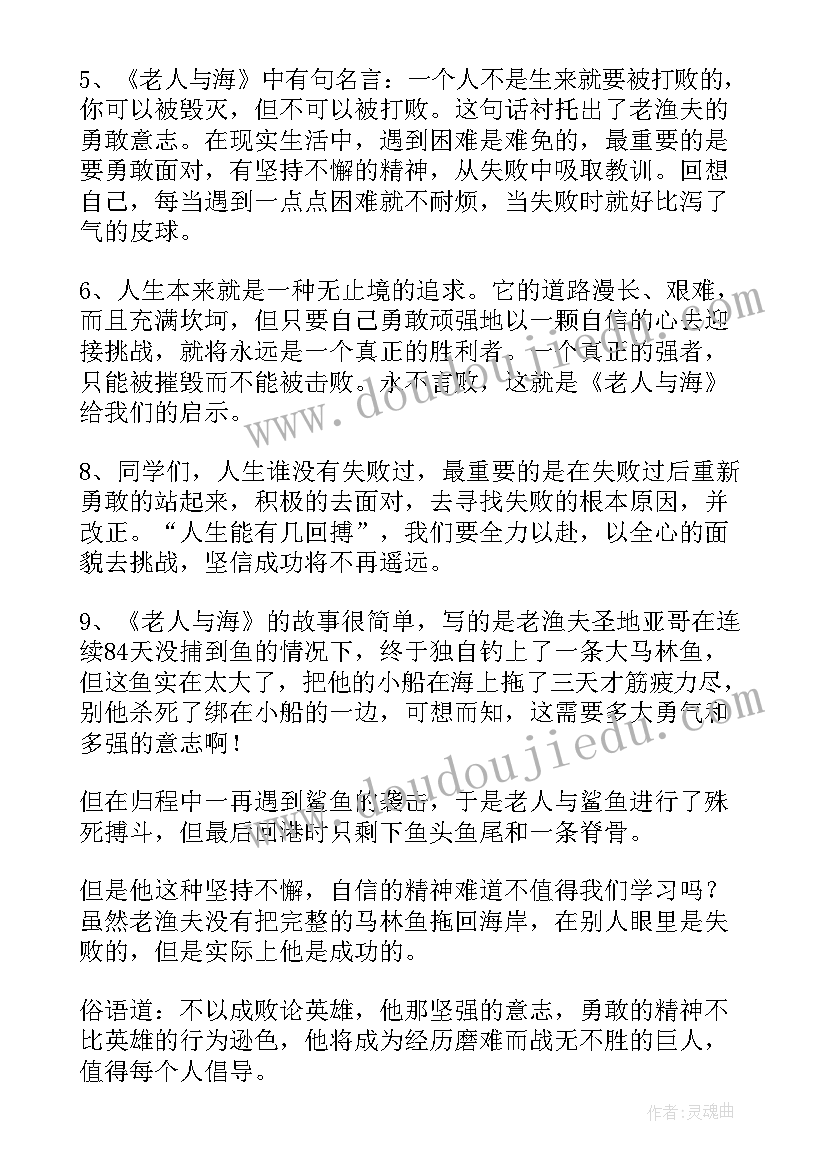 最新读老人与海读后感 老人与海读后感(大全16篇)