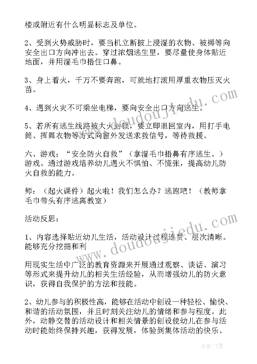 中班安全教案防火安全(优秀8篇)