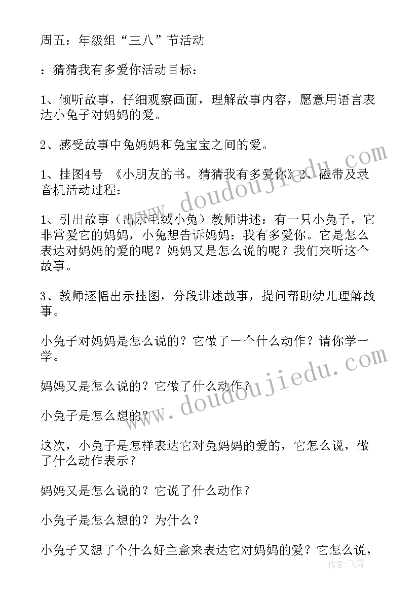 活动教案幼儿园中班(优秀13篇)