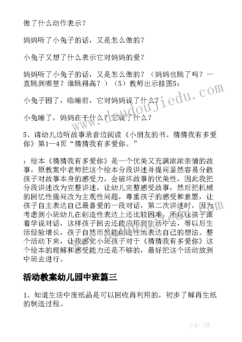 活动教案幼儿园中班(优秀13篇)