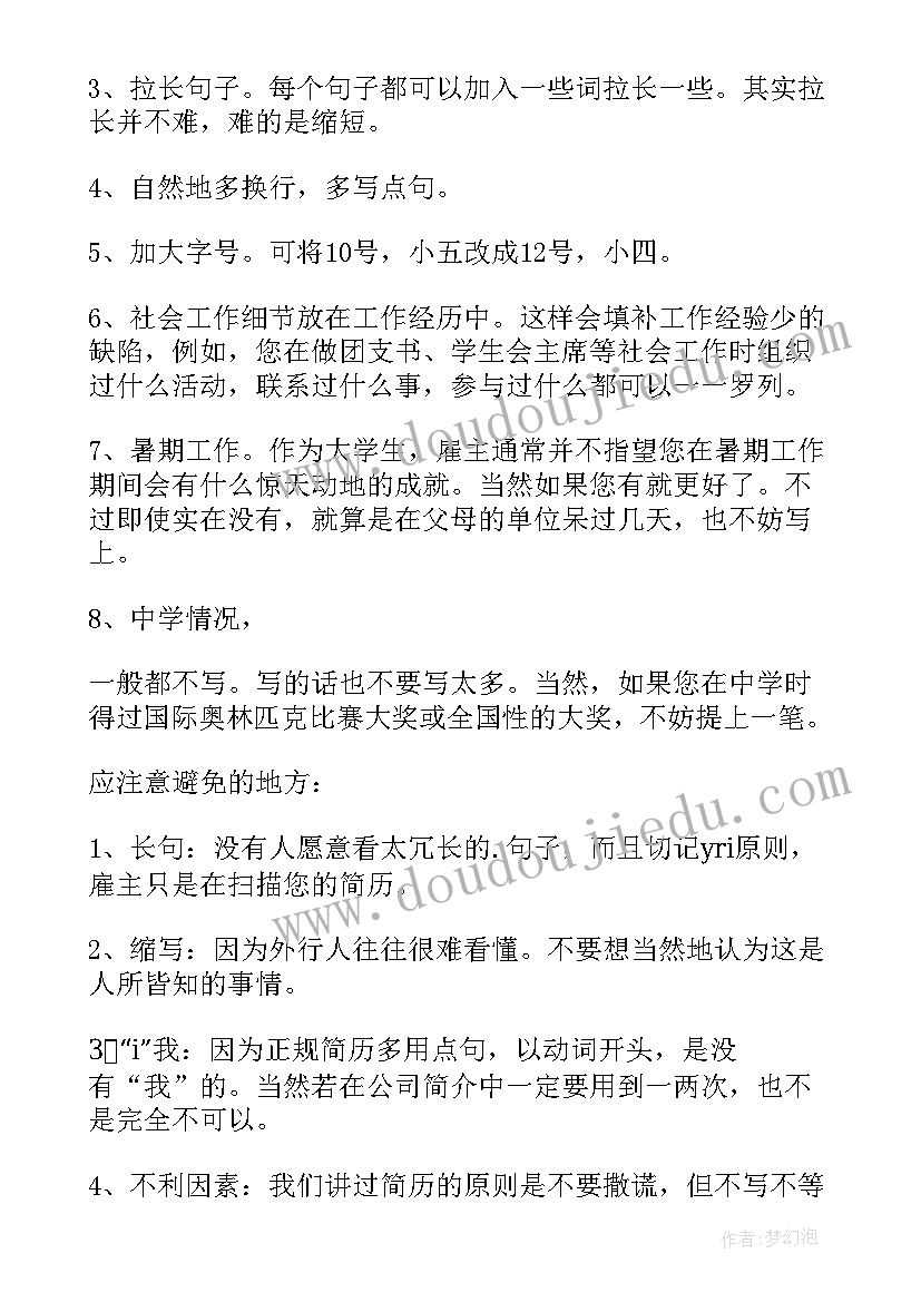 应届英文简历 应届生英文求职简历(优秀8篇)