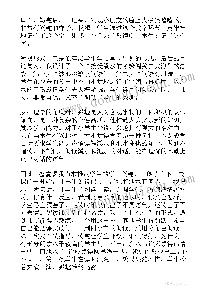 溪水和池水教学反思(大全8篇)