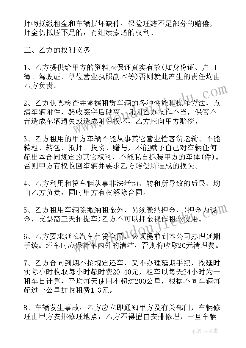 个人租车合同(优质9篇)