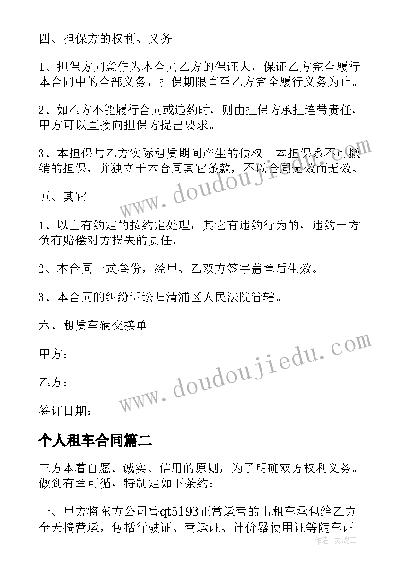 个人租车合同(优质9篇)