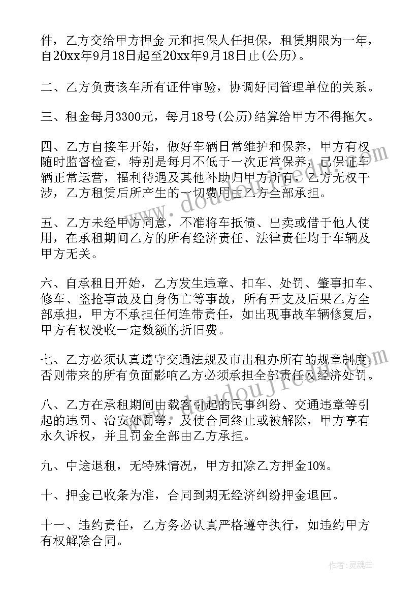 个人租车合同(优质9篇)