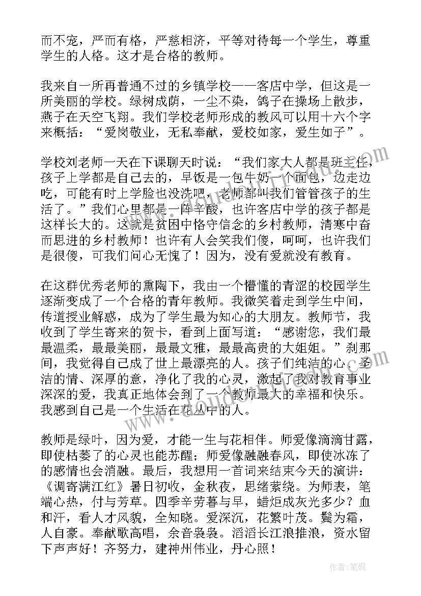 2023年小学教师即兴三分钟演讲稿 小学教师三分钟即兴演讲稿(精选9篇)