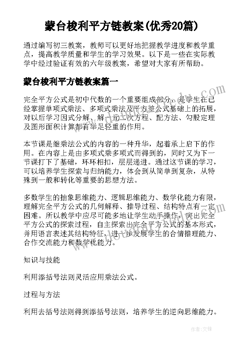 蒙台梭利平方链教案(优秀20篇)