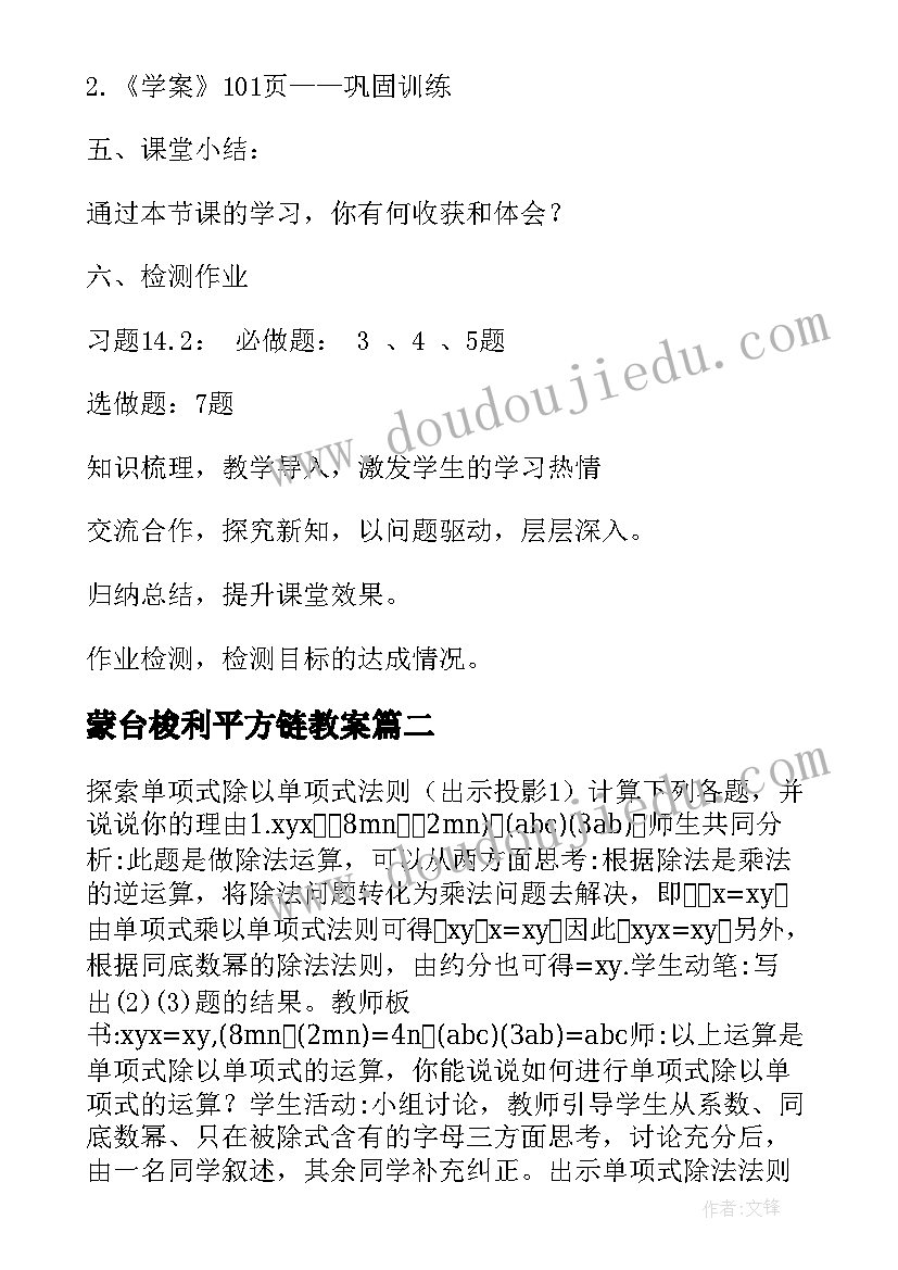 蒙台梭利平方链教案(优秀20篇)