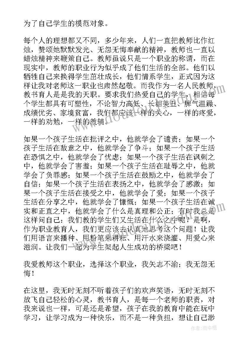 最新幼儿园个人发言稿小班 幼儿园教师个人发言稿(优质8篇)