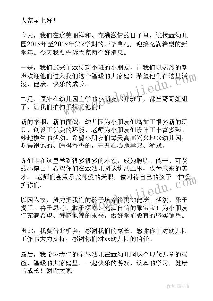 最新幼儿园个人发言稿小班 幼儿园教师个人发言稿(优质8篇)