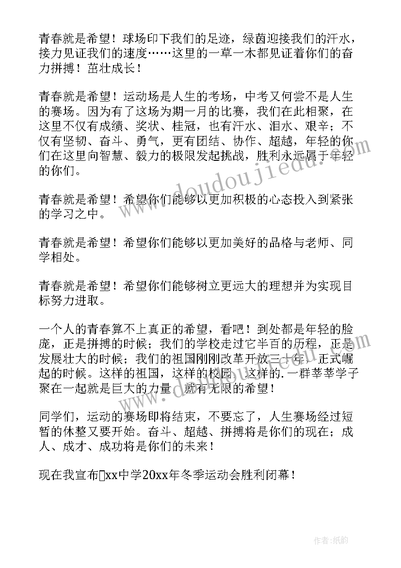 小学秋季运动会开幕式校长致辞 学校冬季运动会开幕式校长精彩致辞(通用13篇)