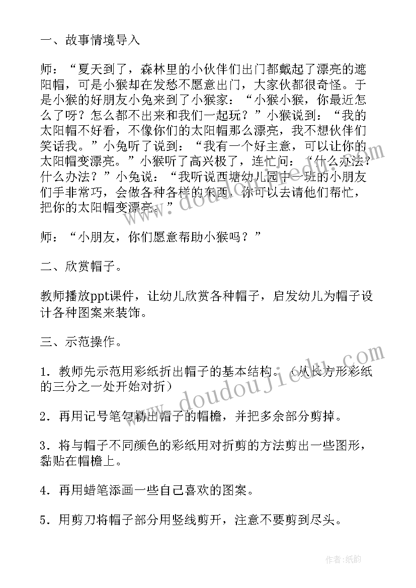 最新幼儿园大班折帽子教案(模板8篇)