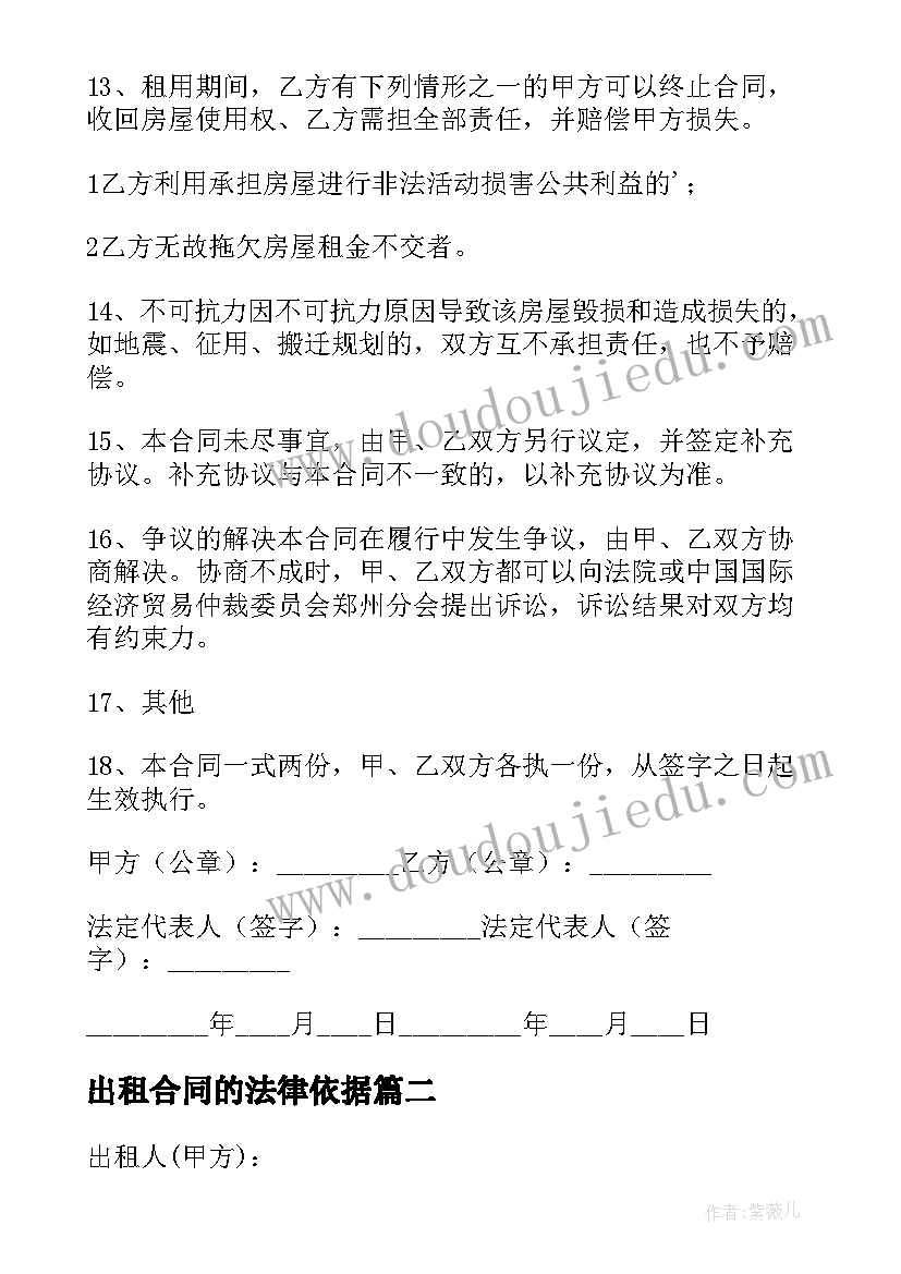 2023年出租合同的法律依据(通用5篇)