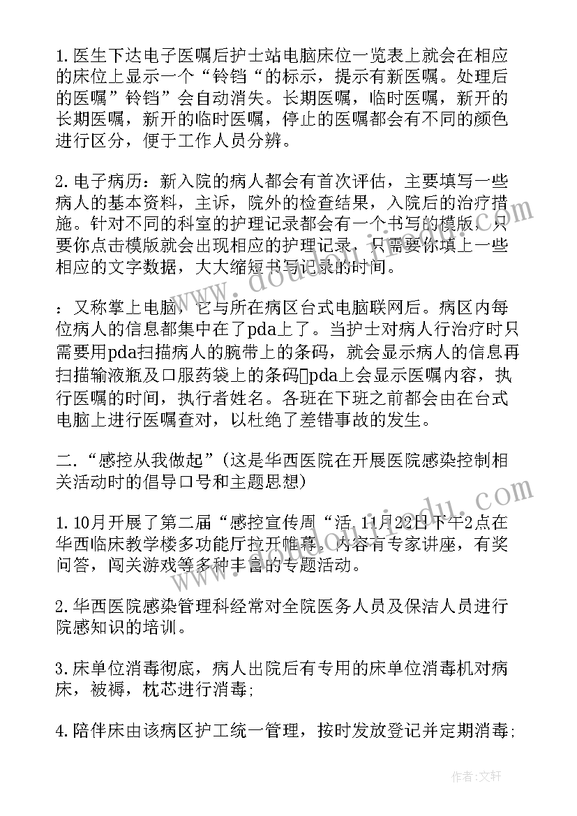 最新护士进修工作总结(优秀8篇)