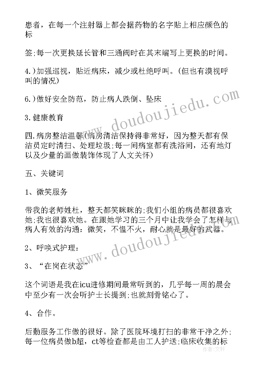 最新护士进修工作总结(优秀8篇)