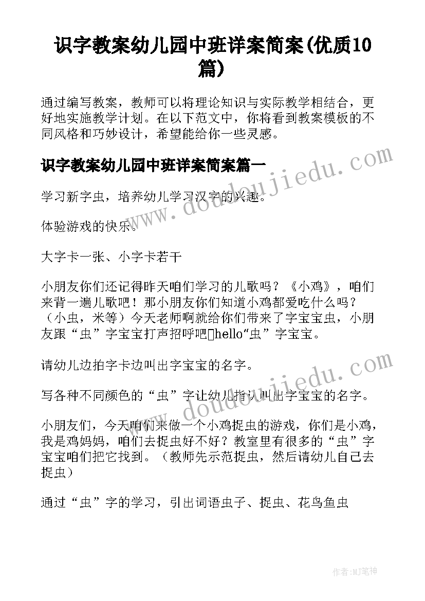 识字教案幼儿园中班详案简案(优质10篇)