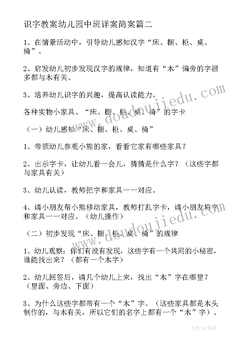 识字教案幼儿园中班详案简案(优质10篇)