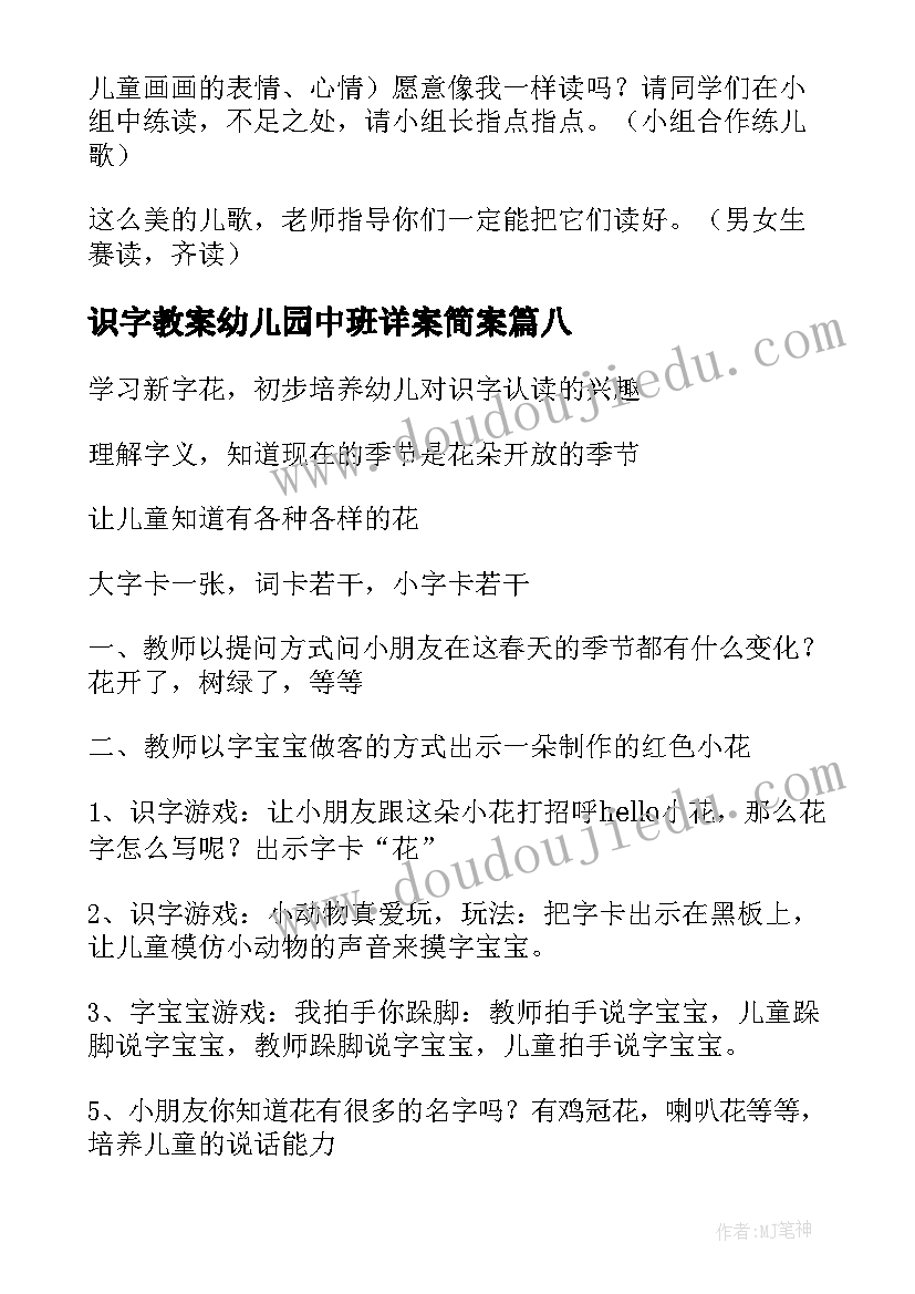 识字教案幼儿园中班详案简案(优质10篇)