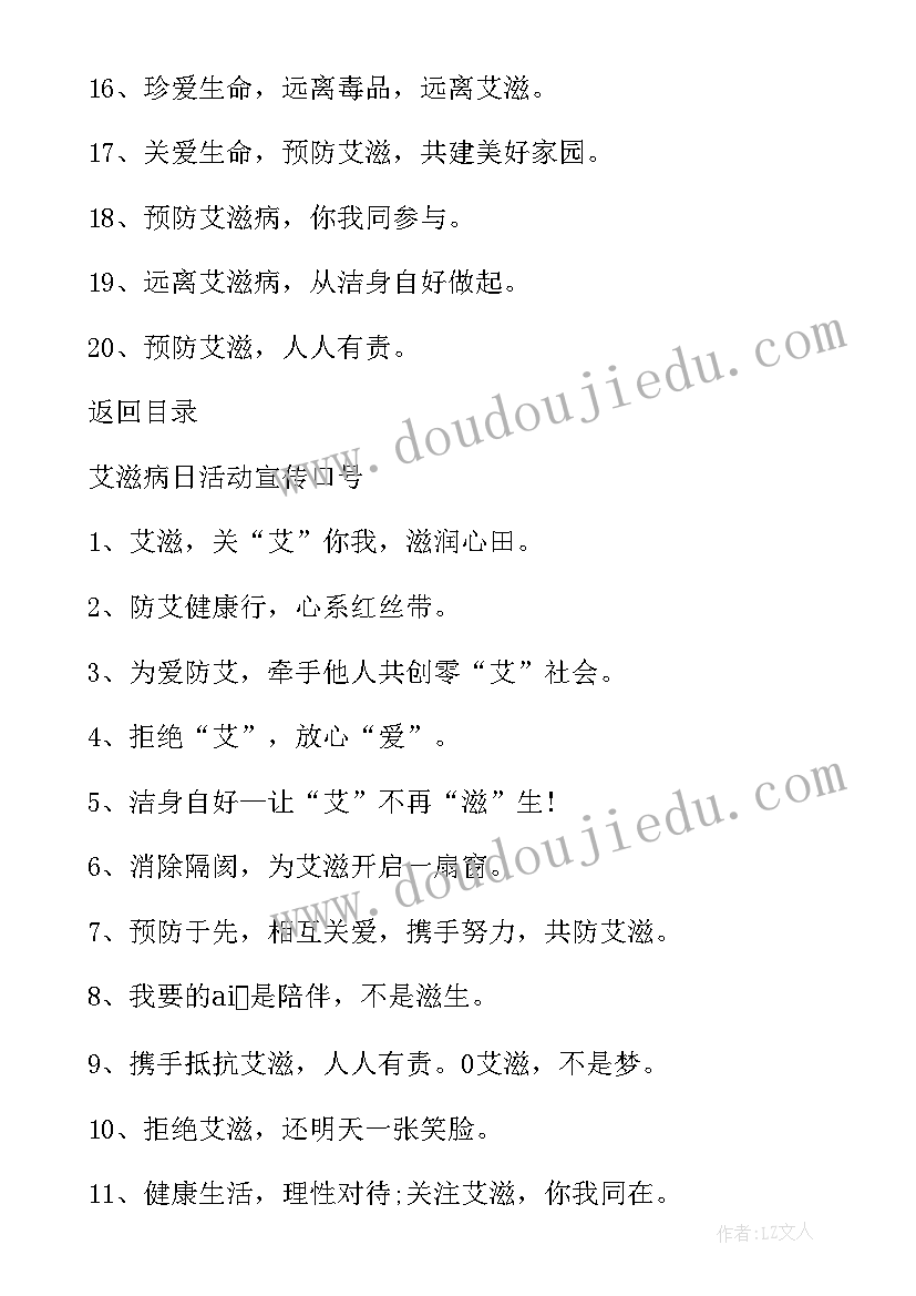 最新八个字的标语宣传 世界艾滋病日预防艾滋病标语八个字(优质20篇)