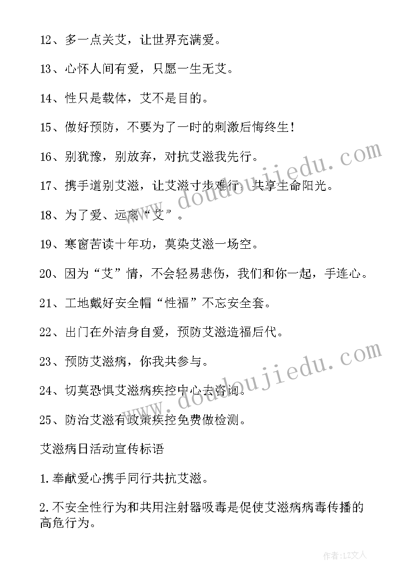 最新八个字的标语宣传 世界艾滋病日预防艾滋病标语八个字(优质20篇)