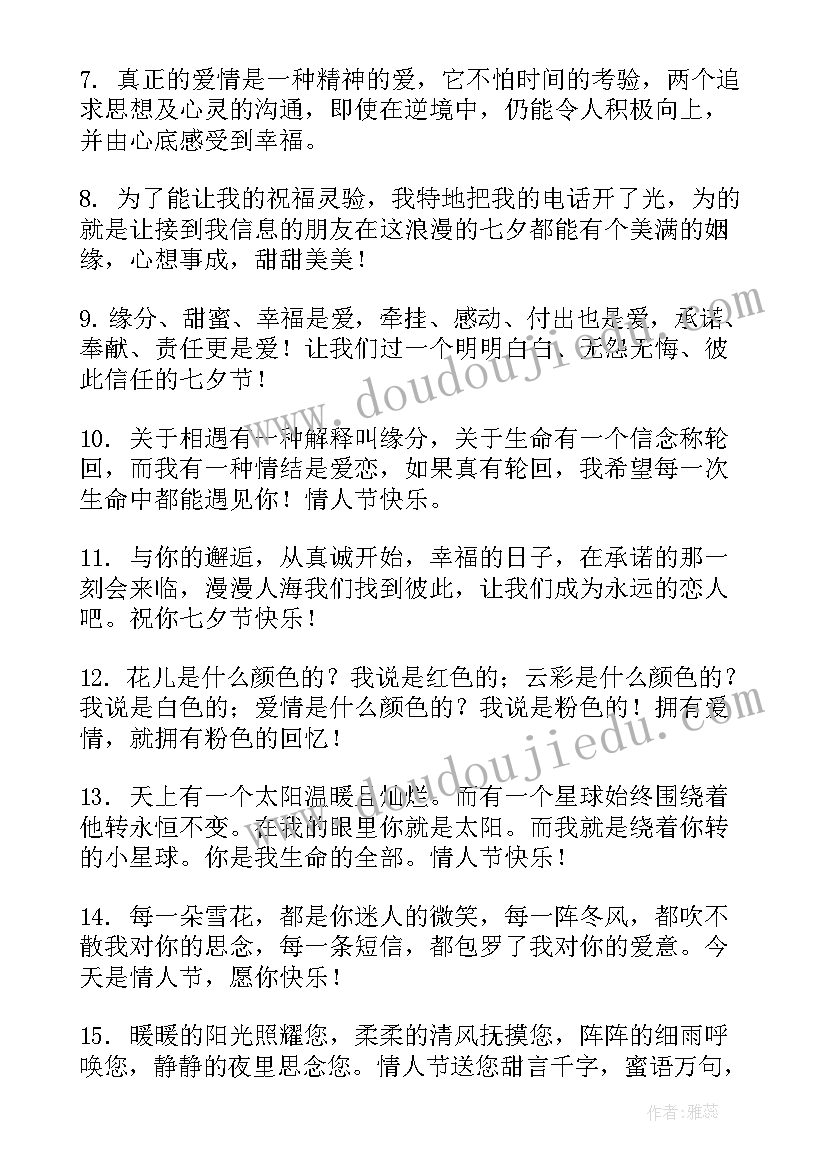 最新七夕给老婆的祝福语(模板14篇)