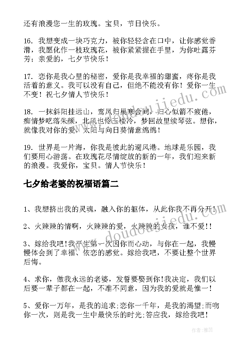 最新七夕给老婆的祝福语(模板14篇)