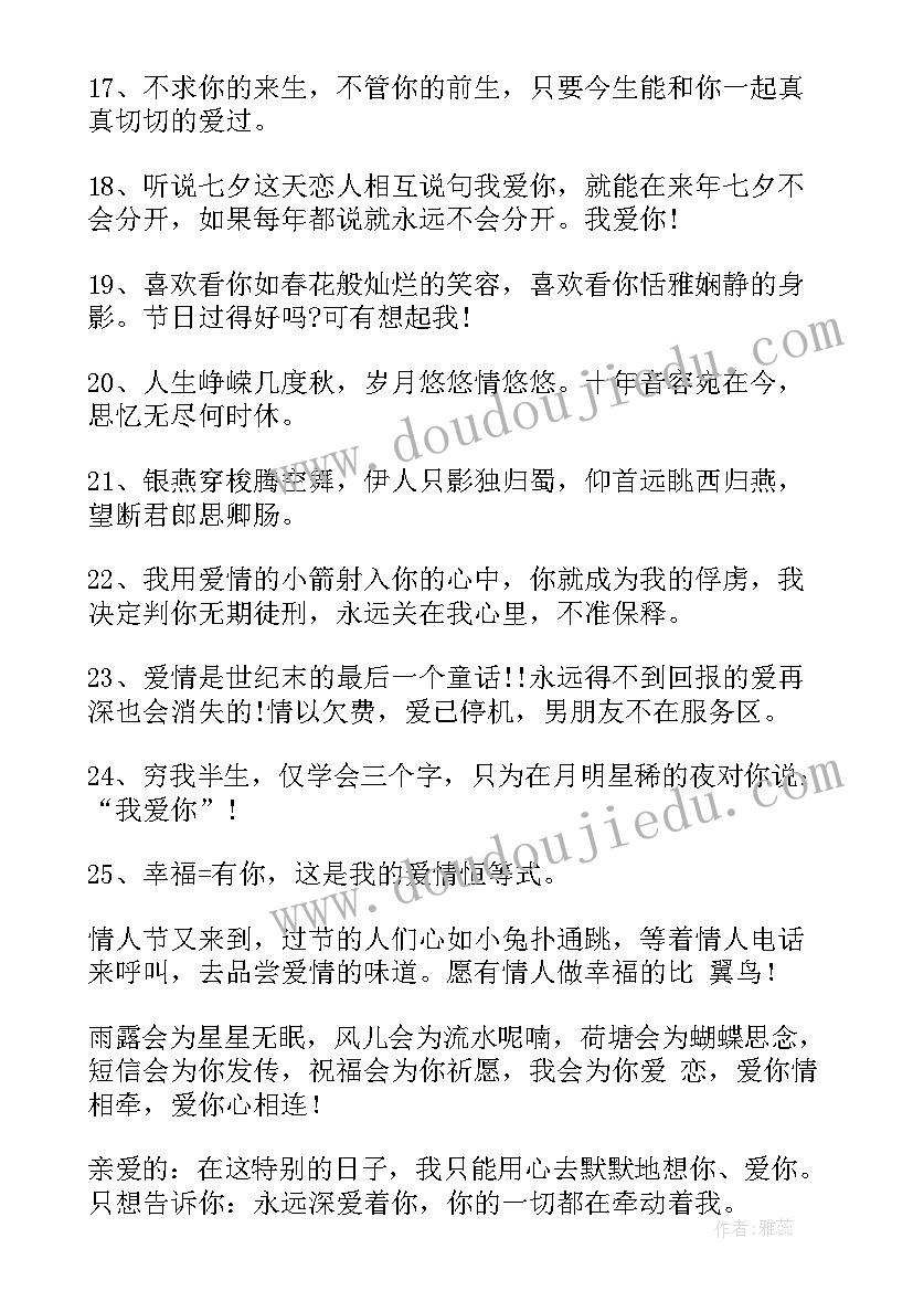 最新七夕给老婆的祝福语(模板14篇)