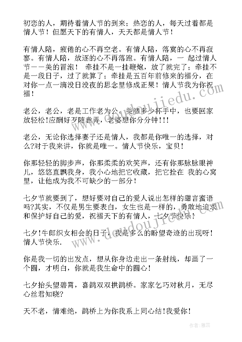 最新七夕给老婆的祝福语(模板14篇)